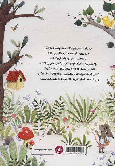 قصه ی عجیب نوبی